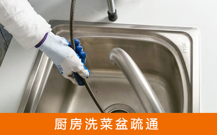 高邑洗菜池疏通